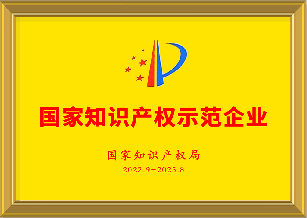 1724033793559327.jpg 國家知識產(chǎn)權(quán)2.jpg