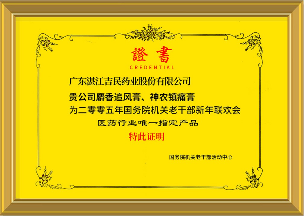 1724034111487549.jpg 國務院老干部指定產(chǎn)品-2.jpg